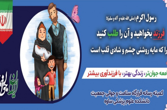 بنر جمعیت فرزند آوری
