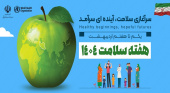 هفته سلامت
